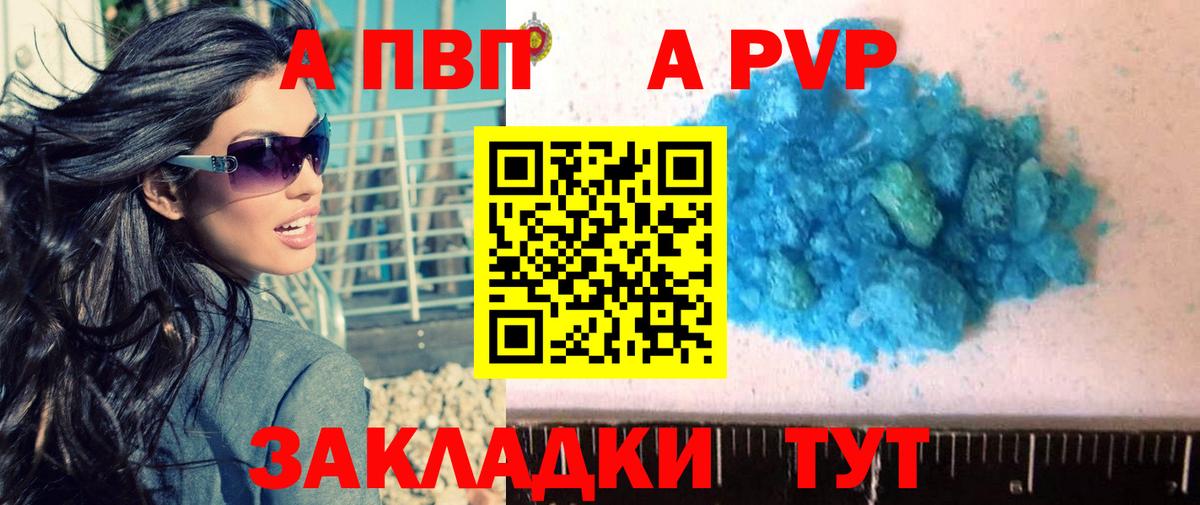 A-PVP Соль Красный Сулин
