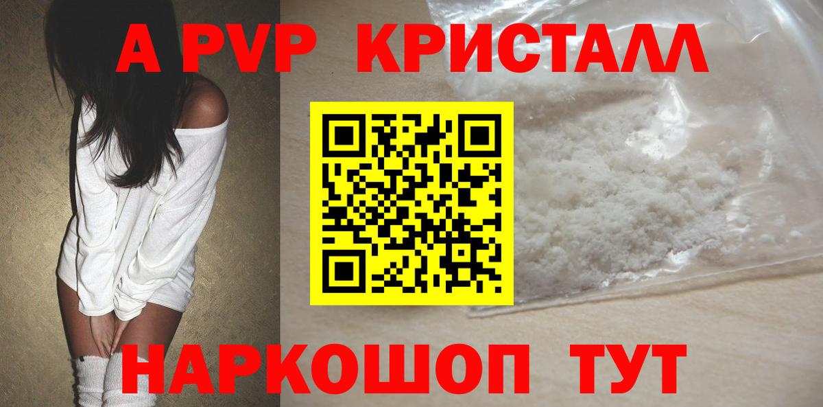 A PVP VHQ  Вход с VPN  Красный Сулин  Alpha PVP кристаллы  Alpha PVP Соль 