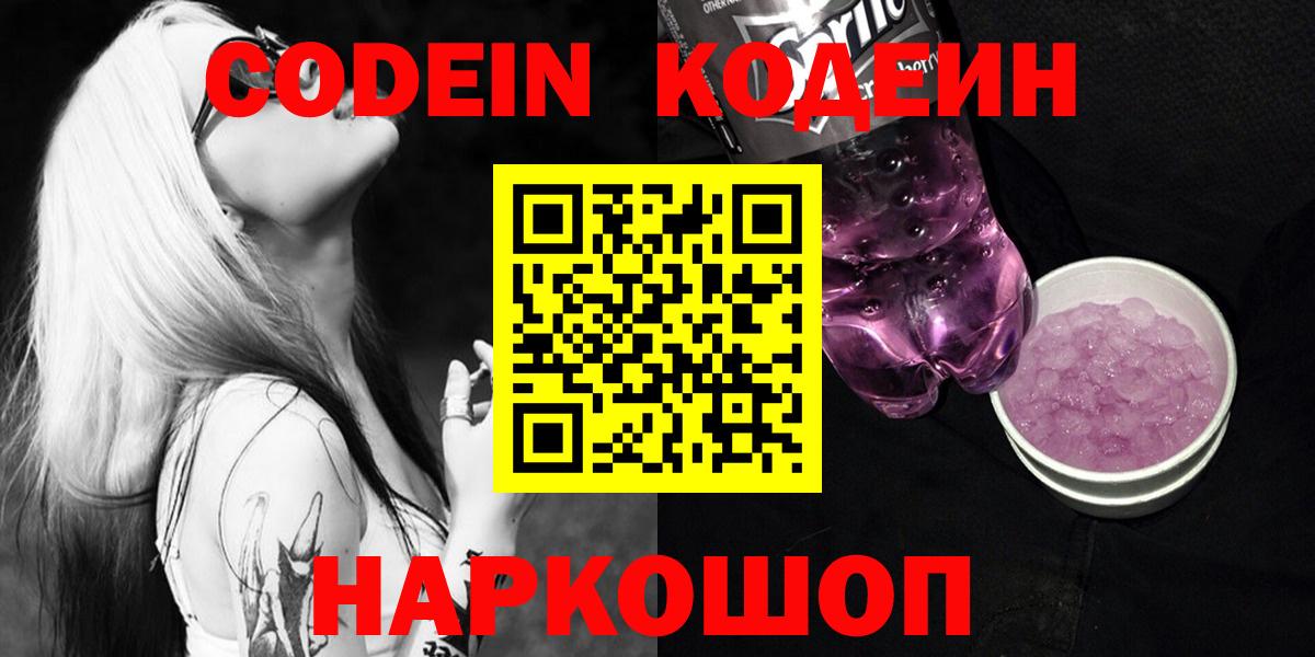 Кодеин напиток Lean (лин) Красный Сулин