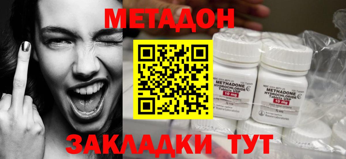 Метадон methadone Красный Сулин