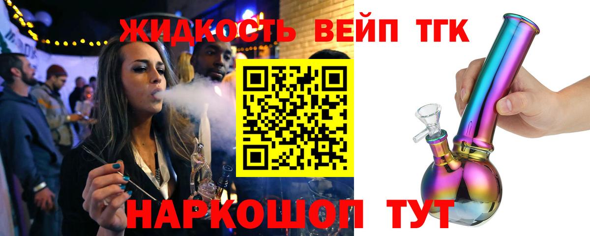 Дистиллят ТГК вейп Красный Сулин