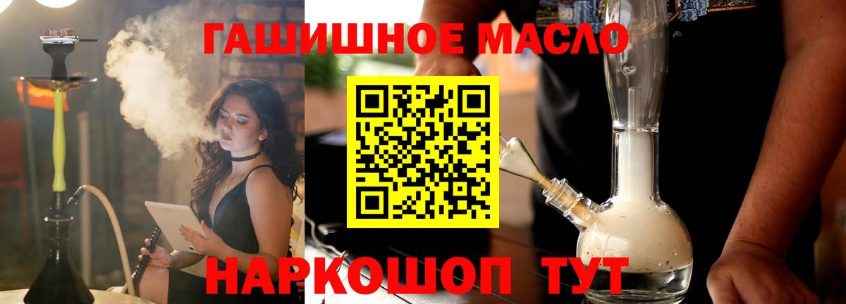 Дистиллят ТГК гашишное масло  Вход с VPN  как найти закладки  Красный Сулин 